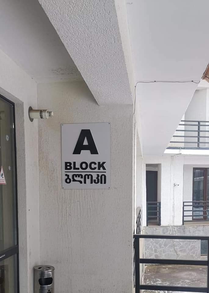 Apartment In Bakuriani "Haystack" Room 14 Exterior photo